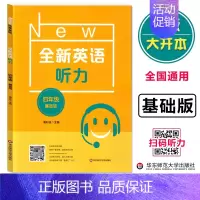 四年级 听力 基础版 小学通用 [正版]全新英语听力阅读三年级四年级五六年级基础版提高版一二年级七八九年级中考英语听力阅