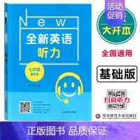 七年级 听力 基础版 小学通用 [正版]全新英语听力阅读三年级四年级五六年级基础版提高版一二年级七八九年级中考英语听力阅