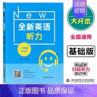 八年级 听力 基础版 小学通用 [正版]全新英语听力阅读三年级四年级五六年级基础版提高版一二年级七八九年级中考英语听力阅