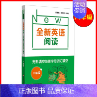 八年级 完形填空与首字母 小学通用 [正版]全新英语听力阅读三年级四年级五六年级基础版提高版一二年级七八九年级中考英语听