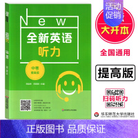 九年级 听力 提高版 小学通用 [正版]全新英语听力阅读三年级四年级五六年级基础版提高版一二年级七八九年级中考英语听力阅