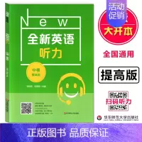 九年级 听力 提高版 小学通用 [正版]全新英语听力阅读三年级四年级五六年级基础版提高版一二年级七八九年级中考英语听力阅