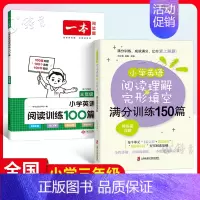 [3年级推荐]阅读完形150篇+阅读100篇 小学通用 [正版]小学英语阅读理解与完形填空满分训练150篇 小学生五六年