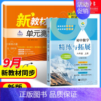 [六上2册]数学精练与拓展+单元测试卷 六年级上 [正版]2024新版初中数学精练与拓展六年级上册七年级每日精练拓展提升
