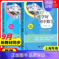 [七年级上]怎样学好初中数学 六年级上 [正版]2024新版初中数学精练与拓展六年级上册七年级每日精练拓展提升综合测评初