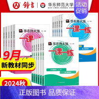 语文 增强版 七年级下 [正版]2024华东师大版一课一练六年级上七年级下册八九年级物理语文数学英语化学普通增强版加强版