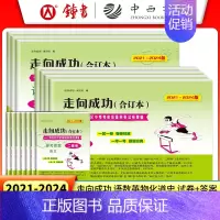 [14册全套]2021-2024 中考二模 七科+答案 九年级/初中三年级 [正版]2021-2024年中考一模卷领先一