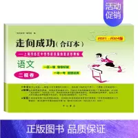 2021-2024 中考二模 语文(仅试卷) 九年级/初中三年级 [正版]2021-2024年中考一模卷领先一步语文数学