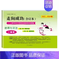 2021-2024 中考二模 道德与法治(仅试卷) 九年级/初中三年级 [正版]2021-2024年中考一模卷领先一步语