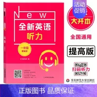 一年级 听力 提高版 小学通用 [正版]全新英语听力阅读三年级四年级五六年级基础版提高版一二年级七八九年级中考英语听力阅