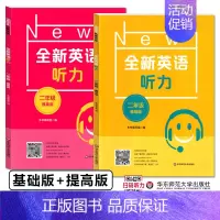 二年级 听力 基础+提高[2件套] 小学通用 [正版]全新英语听力阅读三年级四年级五六年级基础版提高版一二年级七八九年级