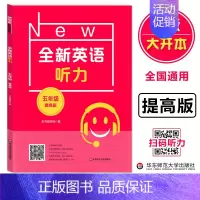 五年级 听力 提高版 小学通用 [正版]全新英语听力阅读三年级四年级五六年级基础版提高版一二年级七八九年级中考英语听力阅