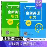 六年级 听力 基础+提高[2件套] 小学通用 [正版]全新英语听力阅读三年级四年级五六年级基础版提高版一二年级七八九年级