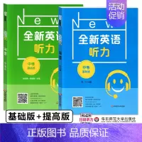 九年级 听力 基础+提高[2件套] 小学通用 [正版]全新英语听力阅读三年级四年级五六年级基础版提高版一二年级七八九年级