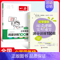 [4年级推荐]阅读完形150篇+阅读100篇 小学通用 [正版]小学英语阅读理解与完形填空满分训练150篇 小学生五六年
