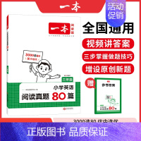 3年级 小学英语阅读真题80篇 小学通用 [正版]小学英语阅读理解与完形填空满分训练150篇 小学生五六年级阅读理解完型