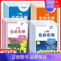 [单本]语文(全优26套) 二年级下 [正版]2024名校名卷上海一二年级三年级四五年级上下册语文数学英语全套华师大版小