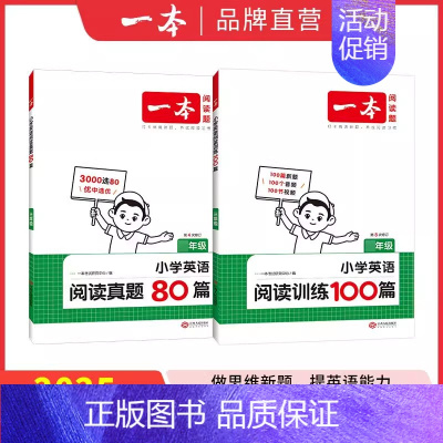 [英语套装A]阅读训练100篇+阅读真题80篇 小学四年级 [正版]2025英语阅读理解小学英语阅读训练100篇三四年级