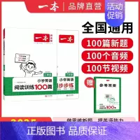 [英语套装B]阅读训练100篇+听力 小学六年级 [正版]2025英语阅读理解小学英语阅读训练100篇三四年级英语课外阅