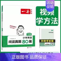 英语阅读真题80篇 小学四年级 [正版]2025英语阅读理解小学英语阅读训练100篇三四年级英语课外阅读理解专项训练题人