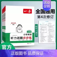 英语听力话题步步练 小学六年级 [正版]2025英语阅读理解小学英语阅读训练100篇三四年级英语课外阅读理解专项训练题人