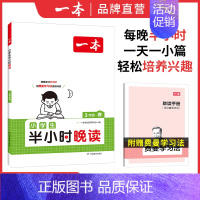 春[语文]半小时晚读 小学四年级 [正版]英语文半小时晚读春夏秋冬1-6年级小学生优美句子语文晨诵晚读晨读美文一二三四五