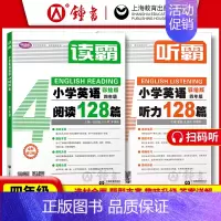 [2册]听霸+读霸 四年级 小学通用 [正版]听霸小学英语听力128篇 读霸英语阅读理解128篇二三年级四五年级一六年级