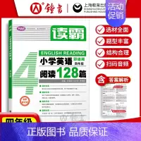 读霸 四年级 小学通用 [正版]听霸小学英语听力128篇 读霸英语阅读理解128篇二三年级四五年级一六年级彩绘版 小学英
