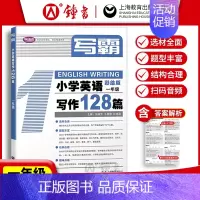 写霸 一年级 小学通用 [正版]听霸小学英语听力128篇 读霸英语阅读理解128篇二三年级四五年级一六年级彩绘版 小学英