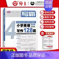 写霸 四年级 小学通用 [正版]听霸小学英语听力128篇 读霸英语阅读理解128篇二三年级四五年级一六年级彩绘版 小学英