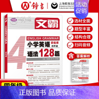 文霸 四年级 小学通用 [正版]听霸小学英语听力128篇 读霸英语阅读理解128篇二三年级四五年级一六年级彩绘版 小学英