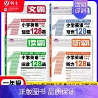 [4册]文+听+读+写 一年级 小学通用 [正版]听霸小学英语听力128篇 读霸英语阅读理解128篇二三年级四五年级一六