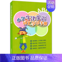 小学牛津英语词汇学习手册 小学通用 [正版]听霸小学英语听力128篇 读霸英语阅读理解128篇二三年级四五年级一六年级彩