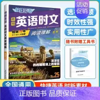 [NO.25 半价!!]高考 时文阅读理解 高中通用 [正版]2025版 27/26期快捷英语时文阅读高中高一高二高考快