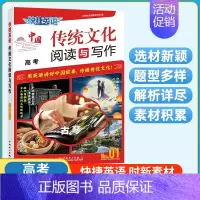 高考 中国传统文化阅读与写作 高中通用 [正版]2025版 27/26期快捷英语时文阅读高中高一高二高考快捷英语活页时文