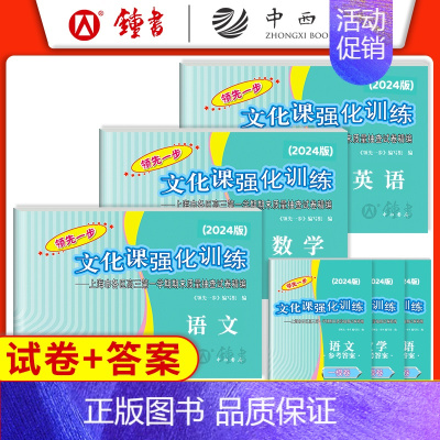 2024一模 语+数+英(试卷+答案) 走向成功高考二模 [正版]2024版走向成功高考二模卷英语数学语文物理化学历史政