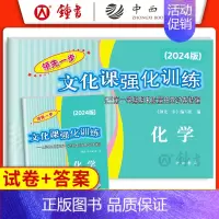 2024一模 化学+答案 走向成功高考二模 [正版]2024版走向成功高考二模卷英语数学语文物理化学历史政治生命科学 试