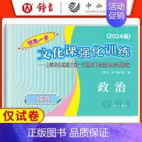 2024一模 政治(仅试卷) 走向成功高考二模 [正版]2024版走向成功高考二模卷英语数学语文物理化学历史政治生命科学