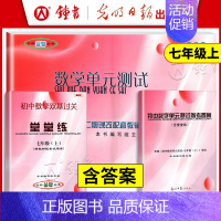 [3册]7年级上 数学堂堂练(含纸质答案) 初中通用 [正版]2024新版 初中数学单元测试堂堂练六七八九年级上下册67