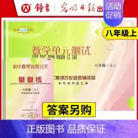 [2册]8年级上 数学堂堂练(不含答案) 初中通用 [正版]2024新版 初中数学单元测试堂堂练六七八九年级上下册678