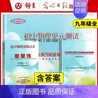 [3册]9年级全一册 物理堂堂练(含纸质答案) 初中通用 [正版]2024新版 初中数学单元测试堂堂练六七八九年级上下册