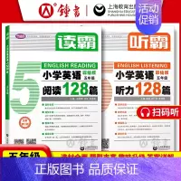 [2册]听霸+读霸 五年级 小学通用 [正版]听霸小学英语听力128篇 读霸英语阅读理解128篇二三年级四五年级一六年级