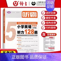 听霸 五年级 小学通用 [正版]听霸小学英语听力128篇 读霸英语阅读理解128篇二三年级四五年级一六年级彩绘版 小学英