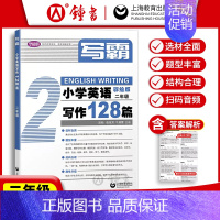 写霸 二年级 小学通用 [正版]听霸小学英语听力128篇 读霸英语阅读理解128篇二三年级四五年级一六年级彩绘版 小学英
