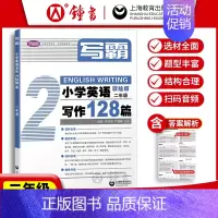 写霸 二年级 小学通用 [正版]听霸小学英语听力128篇 读霸英语阅读理解128篇二三年级四五年级一六年级彩绘版 小学英
