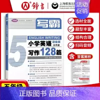 写霸 五年级 小学通用 [正版]听霸小学英语听力128篇 读霸英语阅读理解128篇二三年级四五年级一六年级彩绘版 小学英