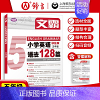 文霸 五年级 小学通用 [正版]听霸小学英语听力128篇 读霸英语阅读理解128篇二三年级四五年级一六年级彩绘版 小学英
