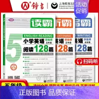 [3册]听+读+写 五年级 小学通用 [正版]听霸小学英语听力128篇 读霸英语阅读理解128篇二三年级四五年级一六年级