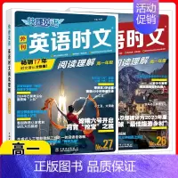 高一[26+27期]时文阅读(2本) 高中通用 [正版]2025版 27/26期快捷英语时文阅读高中高一高二高考快捷英语