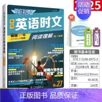[NO.27新版!]高一 时文阅读理解 高中通用 [正版]2025版 27/26期快捷英语时文阅读高中高一高二高考快捷英